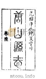 河北唐山县志  第6卷（ PDF版）
