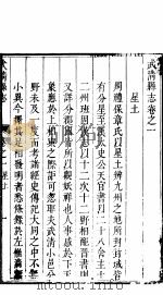 河北武清县志 第1-2卷 1941 PDF电子版封面