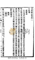 河北文安县志  第3册  第2-3卷（1942 PDF版）