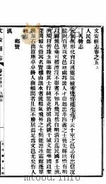 河北文安县志  第5册  第5卷  上（1942 PDF版）