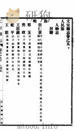 河北文安县志 第6册 第5 下 -8卷 1942 PDF电子版封面