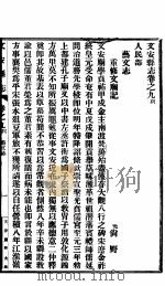 河北文安县志  第9册  第9卷  利（1942 PDF版）