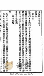河北文安县志  第11册  第10-11卷（1942 PDF版）