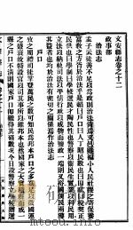 河北文安县志  第12册  第12卷（1942 PDF版）