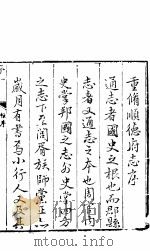 河北顺德府志 第1卷 1944 PDF电子版封面