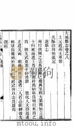 河北大城县志  第8卷（ PDF版）