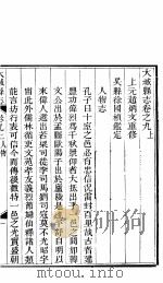 河北大城县志  第9卷  元（ PDF版）
