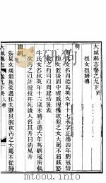 河北大城县志 第9卷 贞 PDF电子版封面