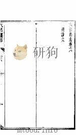 河北大名县志  第6-10卷（ PDF版）
