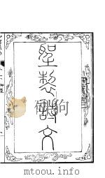 河北沙河县志 首卷 1941 PDF电子版封面