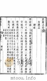 蠡县志  第2卷（1941 PDF版）