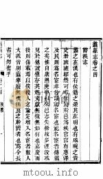 蠡县志 第4卷 1941 PDF电子版封面 清韩志超等修