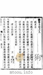 蠡县志  第9卷（1941 PDF版）