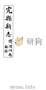 完县新志  第7-8卷（1931 PDF版）