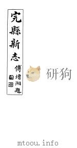 完县新志  第9卷（1931 PDF版）