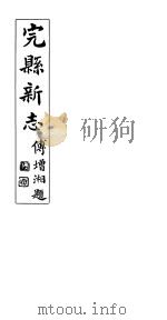 完县文征  上、下（1931 PDF版）