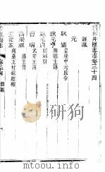 井径县志  第34-36卷（1941 PDF版）