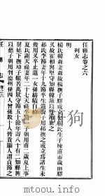 任县志 第6卷 1941 PDF电子版封面