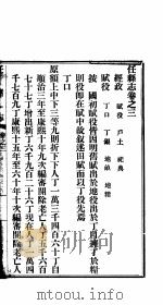 任县志  第3卷（1941 PDF版）