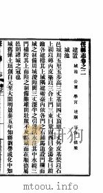 任县志  第2卷（1941 PDF版）