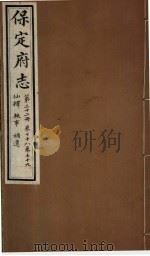 保定府志  第78-79卷（1941 PDF版）
