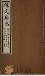 保定府志  第74-75卷（1941 PDF版）