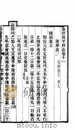 重修广平府志  第11-12卷（1941 PDF版）