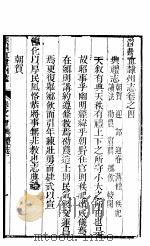 深州直隶州志  第4卷（1941 PDF版）