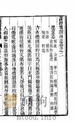深州直隶州志  第2卷（1941 PDF版）