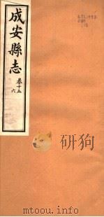 河北成安县志  第15-16卷（1941 PDF版）