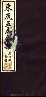 河北东鹿五志合刊  第6册（1941 PDF版）