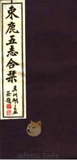 河北东鹿五志合刊  第7册（1941 PDF版）