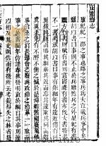 河北正定府志  第5卷（1941 PDF版）