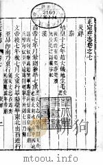 河北正定府志 第7卷 1941 PDF电子版封面