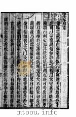 河北正定府志 第23-24卷 1941 PDF电子版封面