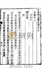 河北正定府志  第42-43卷（1941 PDF版）