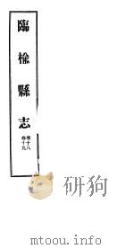 河北临榆县志  第18-19卷（1941 PDF版）