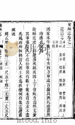 河北滦州志 第2-3卷 1941 PDF电子版封面