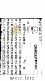 河南陈州府志  二十四册  下  第25卷（ PDF版）