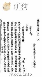 河南陈州府志  二十四册  下  第28卷（ PDF版）