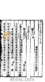 河南陈州府志  二十四册  下  第29卷（ PDF版）