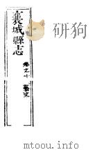河南襄城县志  第10卷（ PDF版）