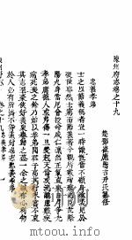 河南陈州府志  第19卷（ PDF版）
