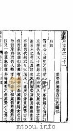河南陈州府志  第二十-二十一卷（ PDF版）