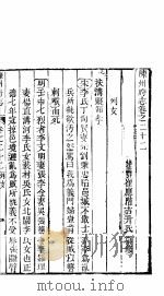 河南陈州府志  第二十二-二十三卷（ PDF版）