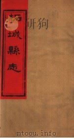 河南柘城县志  第6卷（ PDF版）