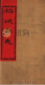 河南柘城县志  第8卷（ PDF版）