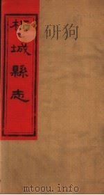 河南柘城县志  第9卷（ PDF版）