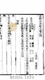 河南扶沟县志  第四-七卷（ PDF版）