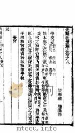 河南扶沟县志  第八-十一卷（ PDF版）